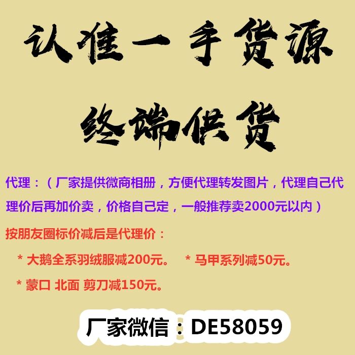 加拿大鵝/蒙口/北面男女款羽絨服批發(fā),福建廣東服裝工廠,招代理（一件也代發(fā)）