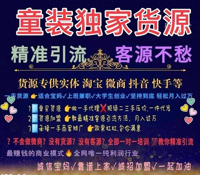 微商新手如何找優(yōu)質(zhì)女裝 童裝廠家貨源,？兼職創(chuàng)業(yè)