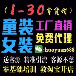 童裝批發(fā)代理 童裝兼職 一手貨源一件代發(fā)