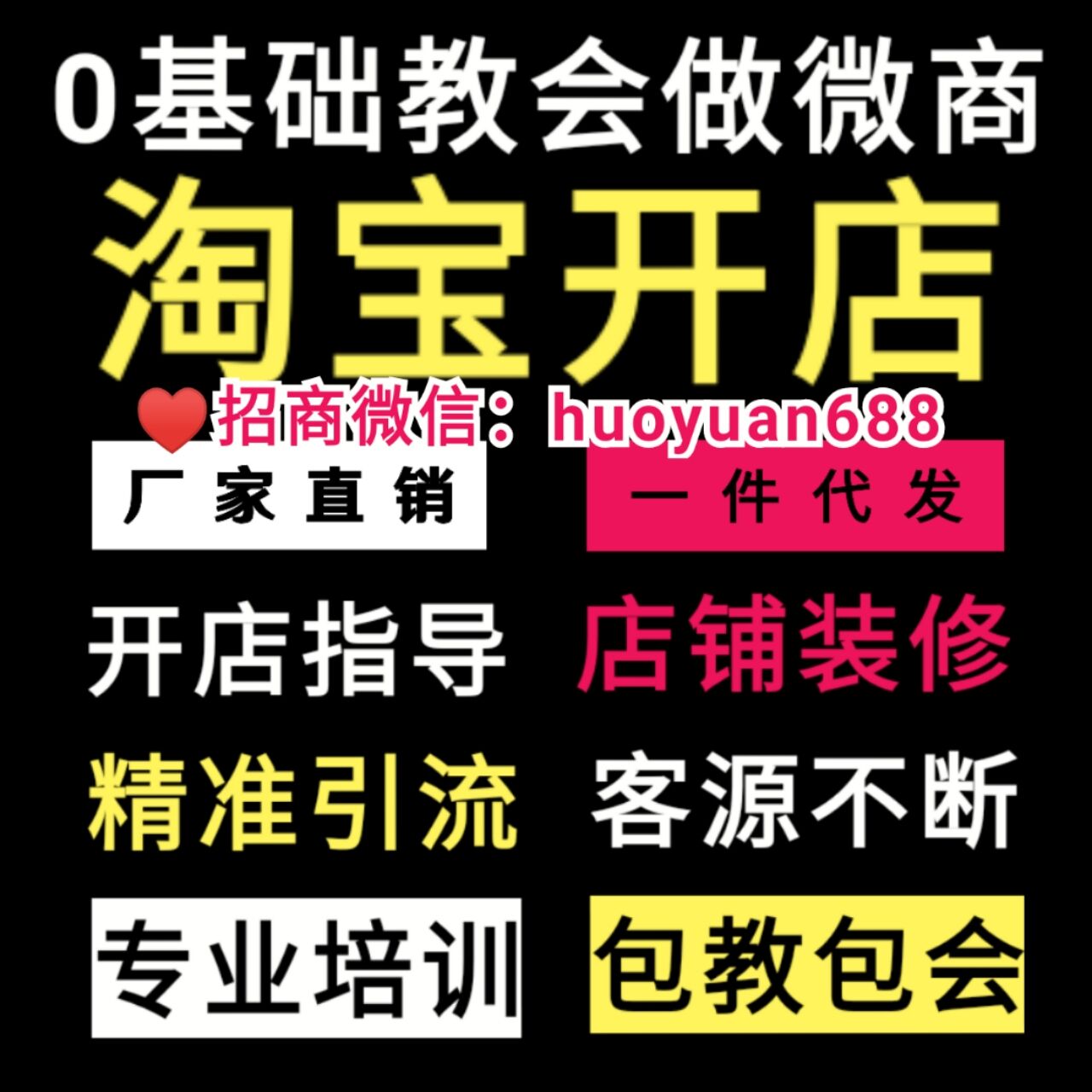 兼職微商一手貨源一件代發(fā)女裝童裝微商貨源 教精準(zhǔn)引流 教做淘寶