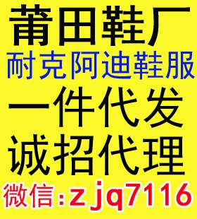 莆田鞋廠 品牌運(yùn)動鞋服裝 公司級純原 廠家直銷一件代發(fā) 免費(fèi)招代理