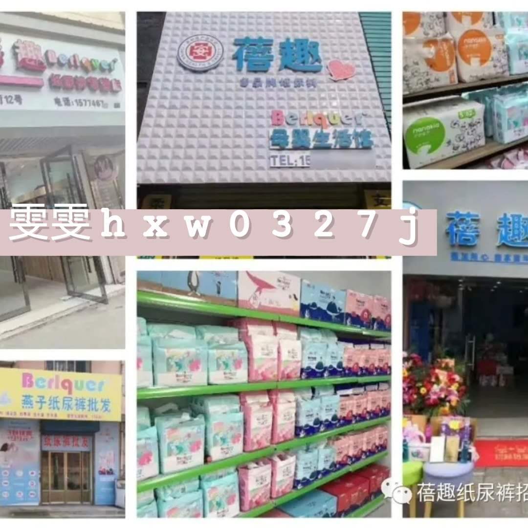 蓓趣紙尿褲如何嫁接實(shí)體店 蓓趣專(zhuān)營(yíng)店有什么福利