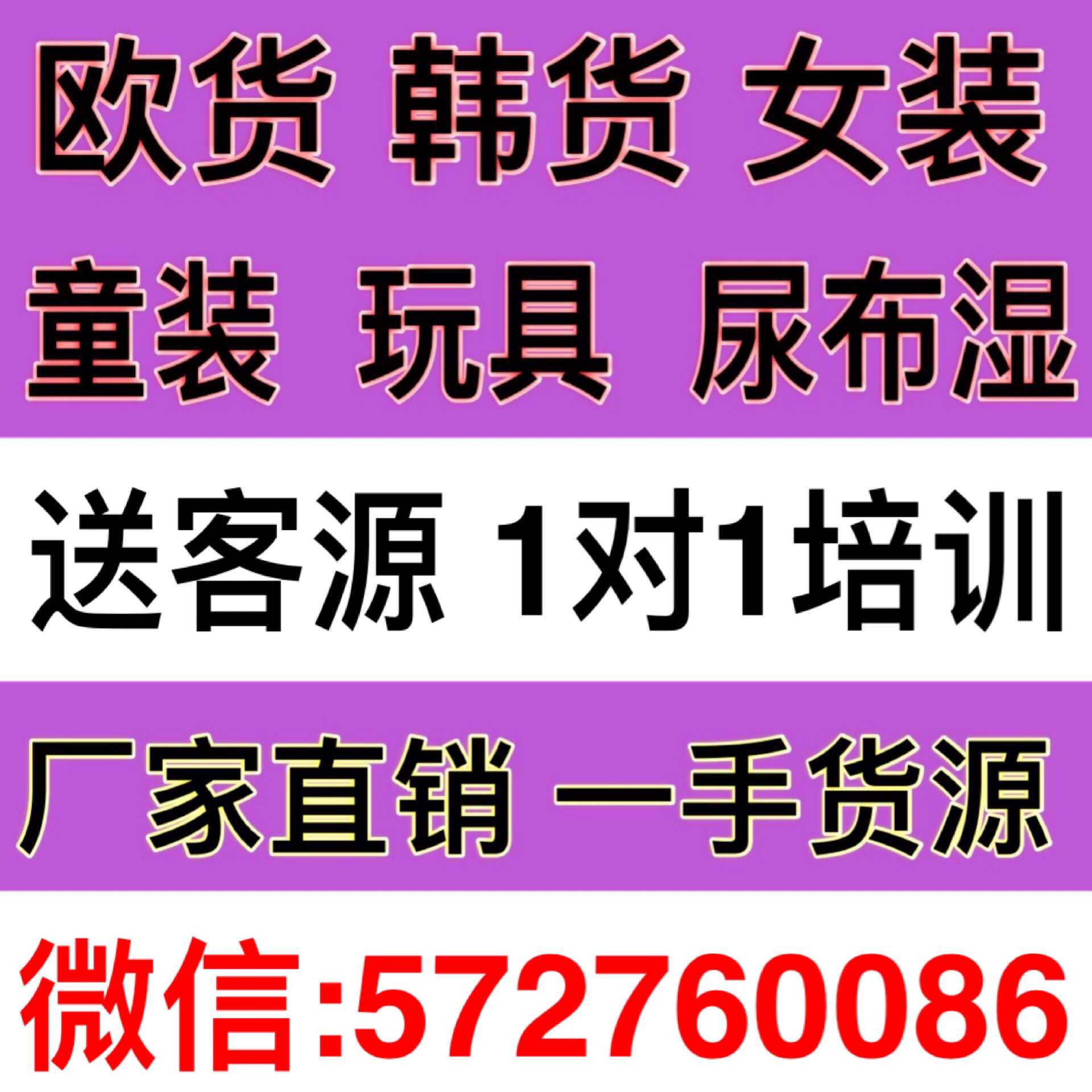 今年秋季6000家歐韓男女童裝 微商女裝母嬰玩具童裝一手貨源