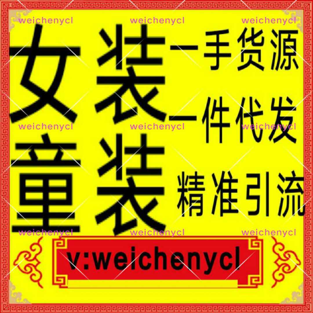 今年秋季優(yōu)質(zhì)童裝 女裝童裝一手廠家貨源