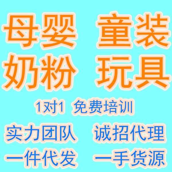 25個微商貨源童裝玩具母嬰cbb-微商童裝玩具廠家一手代理貨源