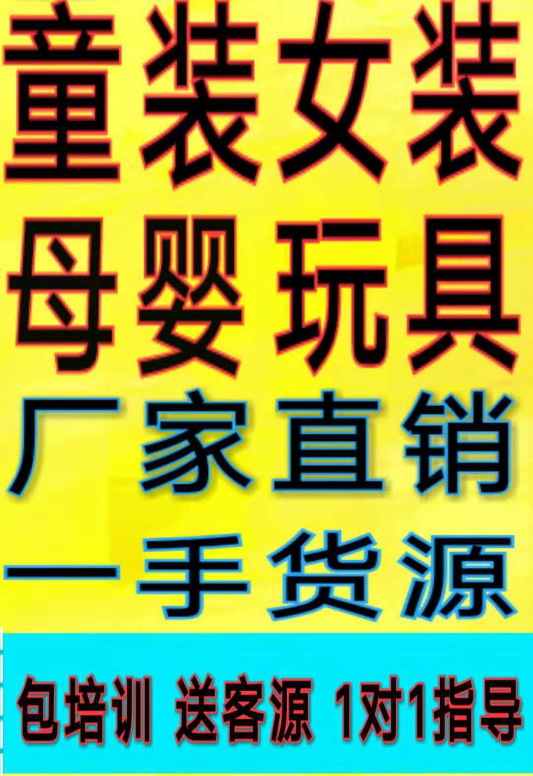 今年秋季一手貨源 微商如何找到貨源