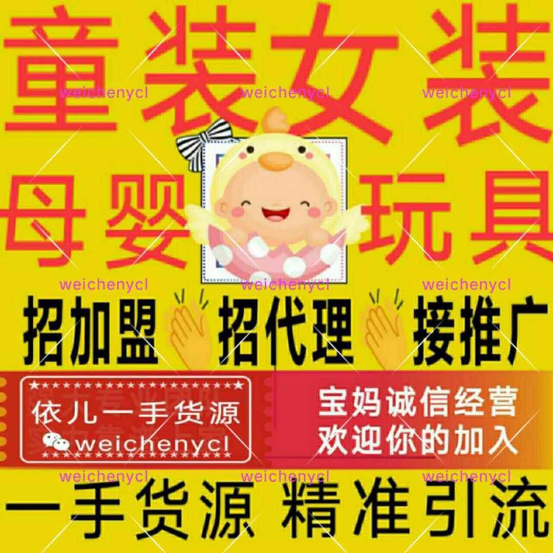 25個(gè)玩具母嬰微商一手貨源cbb-微商玩具母嬰廠家一手代理貨源