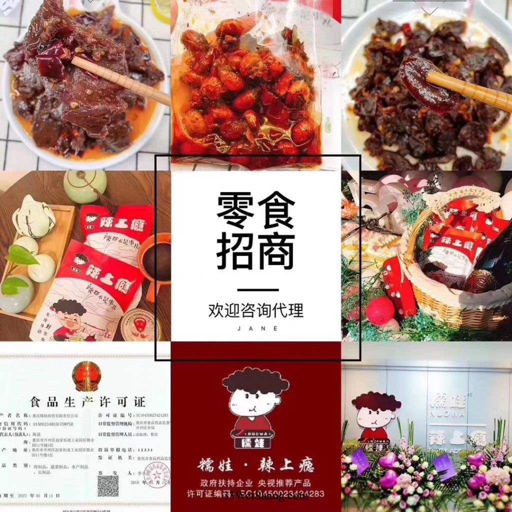 特色小吃微商免費代理,，網(wǎng)紅零食貨源一件代發(fā)