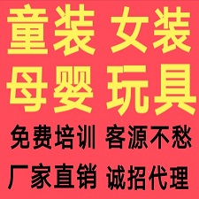 童裝母嬰代理一件代發(fā)賺錢嗎,？聽聽寶媽細說