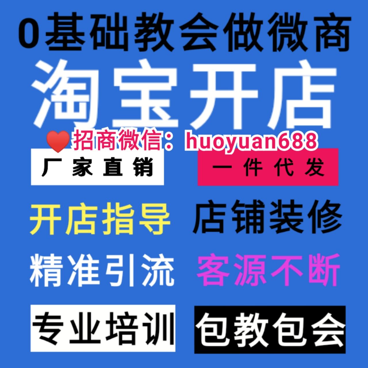  歐日韓童裝,、女裝加盟代理，一手貨源,，引流包教會