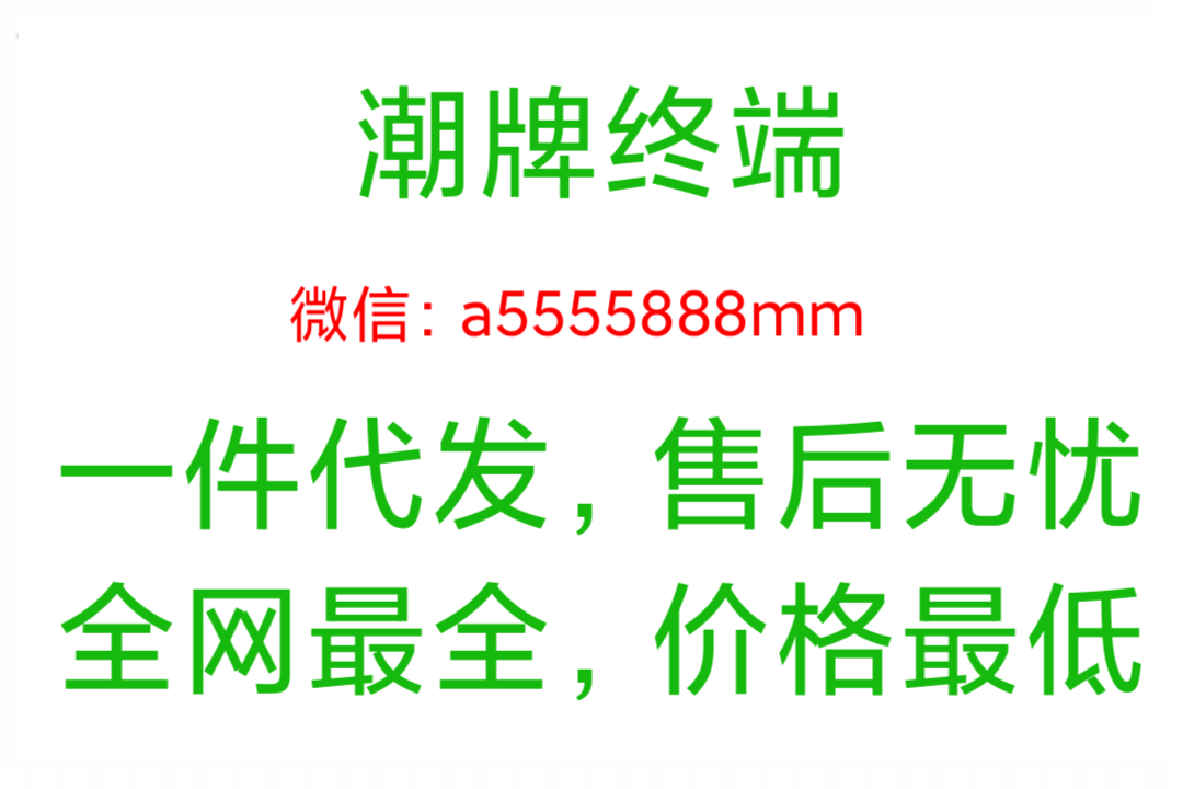 潮牌服裝貨源免費(fèi)代理一件代發(fā)怎么做，潮牌一手貨源廠(chǎng)家直銷(xiāo)