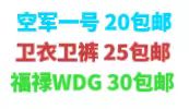 興誠(chéng)團(tuán)隊(duì)-全國(guó)工廠(chǎng)對(duì)接潮牌服飾-短袖9.9包郵